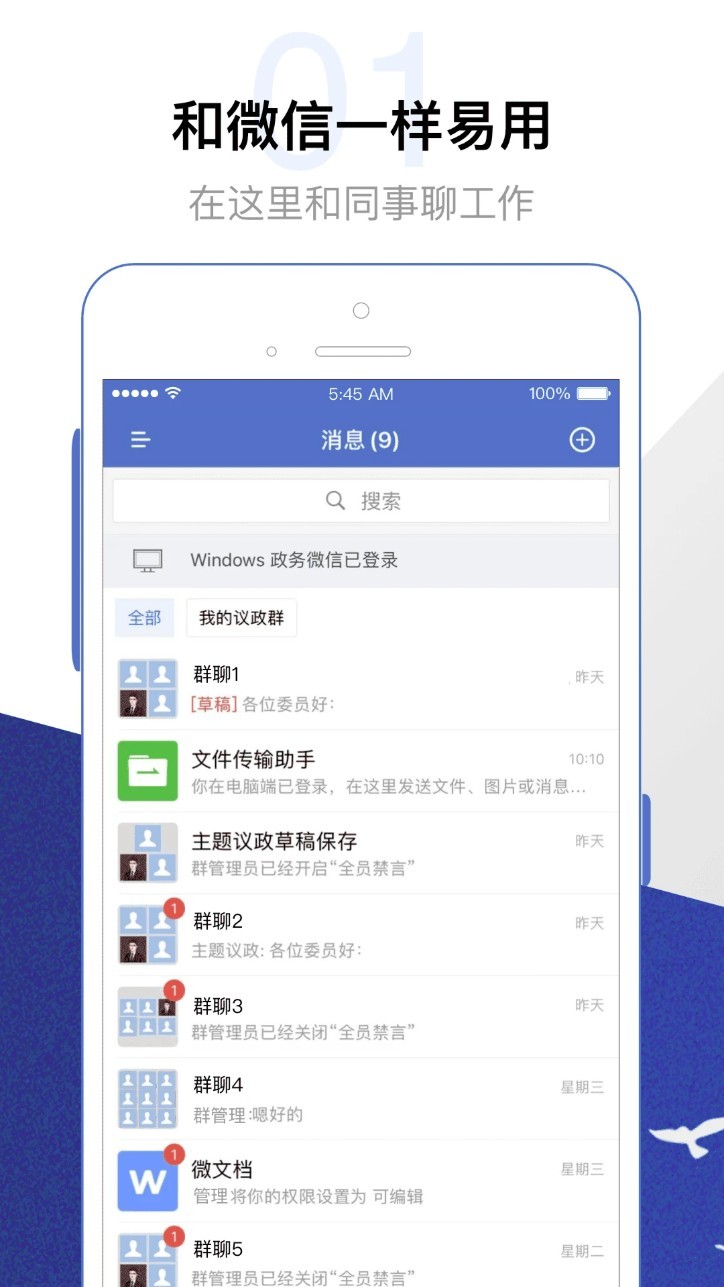委员履职平台app1