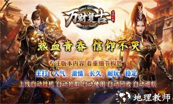 万财复古180截图