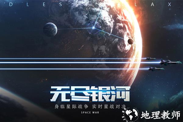 无尽银河单机版1