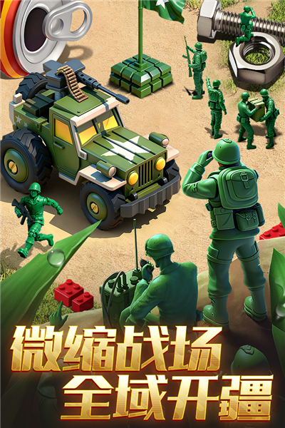 兵人大战官方版1