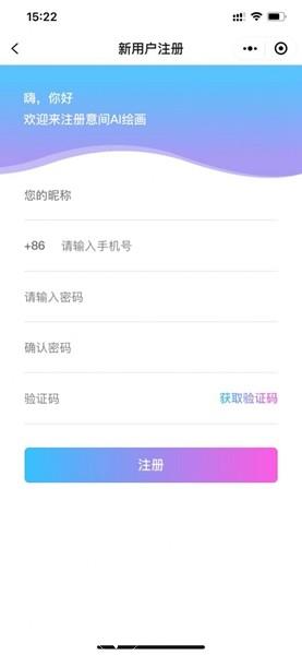 意见ai绘画生成器2