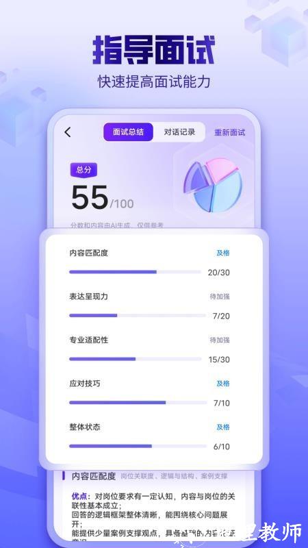 AI面试app3
