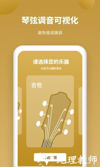 全能调音器3