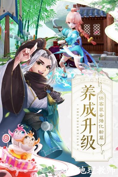 神雕侠侣2应用宝版本2