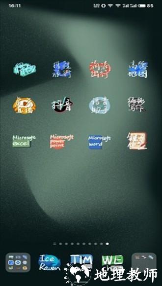言柒文字图标包2