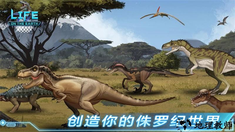 生命简史手游3