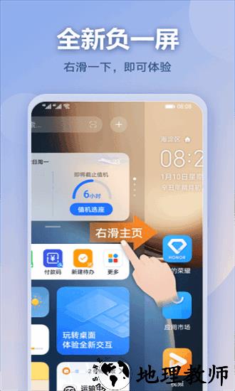 负一屏(主题定制软件)1