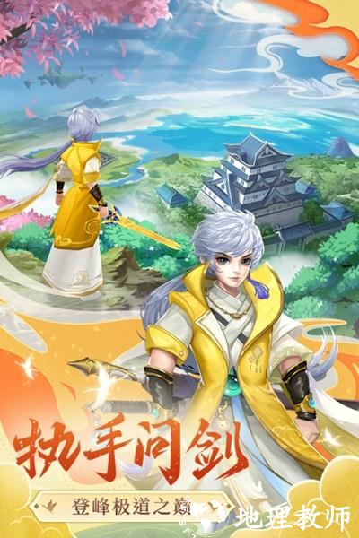 凡人飞剑最新版5