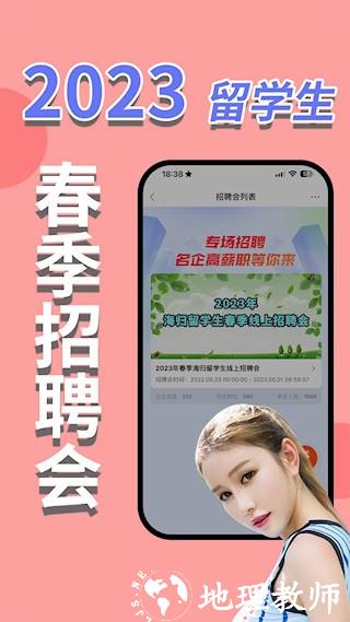 海归直聘2