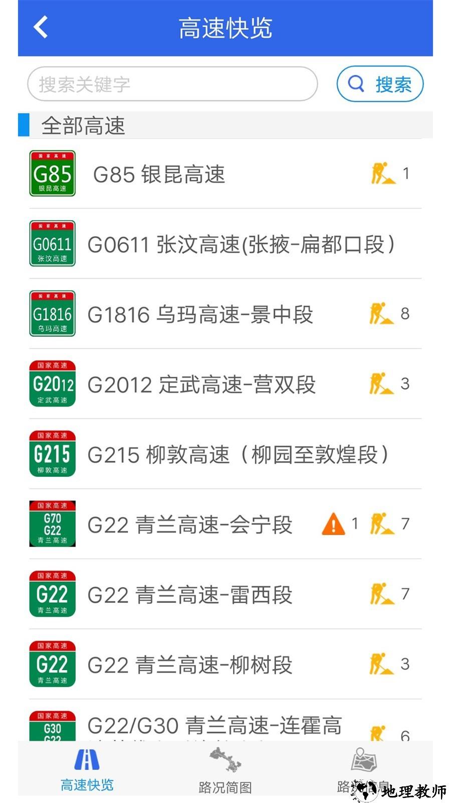 甘肃高速app3