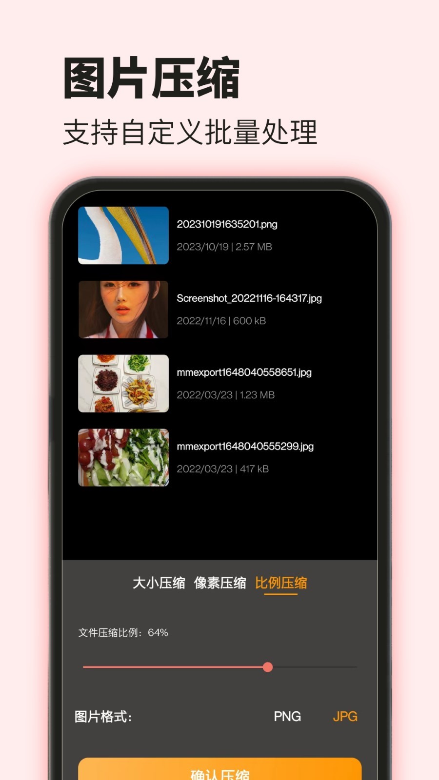 爱压缩app4
