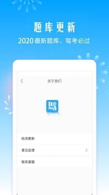 驾考助手1
