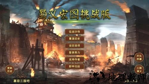蜀汉宏图3无限国库版3