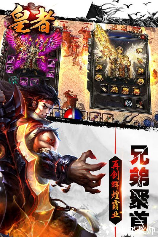 皇者0.1折截图