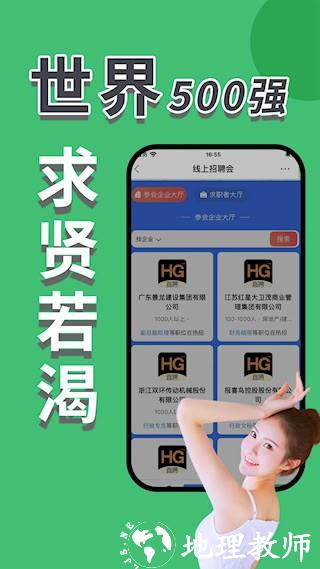 海归直聘4
