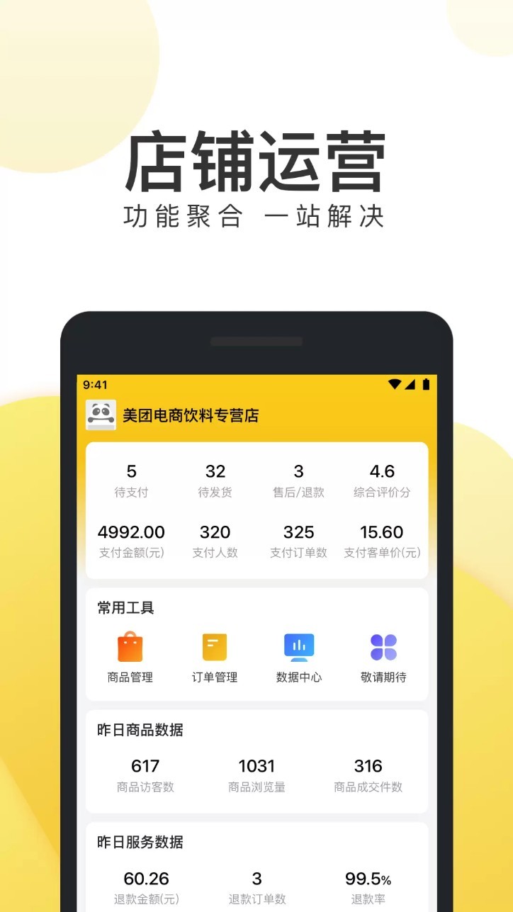 美团电商app2