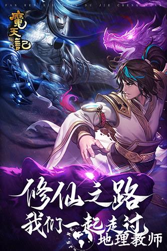 魔天记华为客户端1