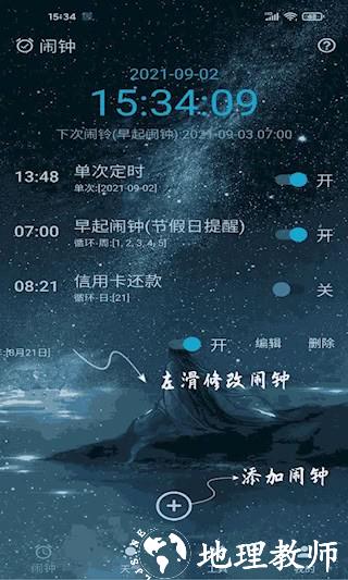 时光闹钟2