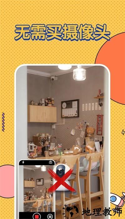 监控butler App3