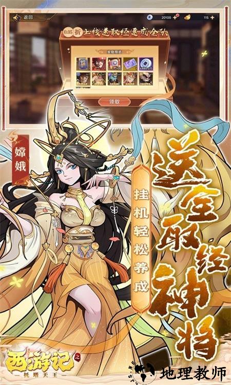 西游记之托塔天王(0.05折天天送代金)2