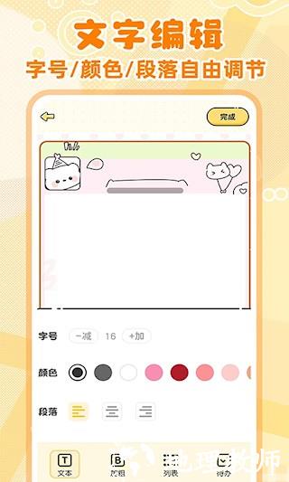 随手便签记事本app3