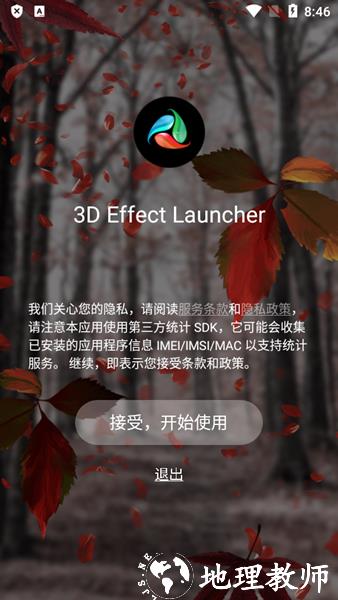 3d桌面启动器1
