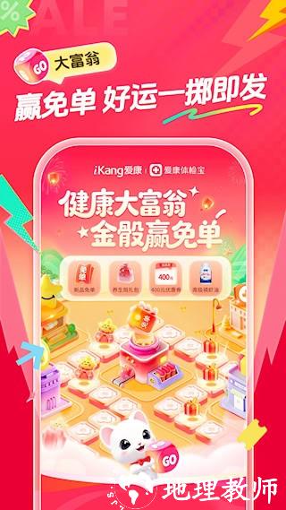 爱康体检宝2