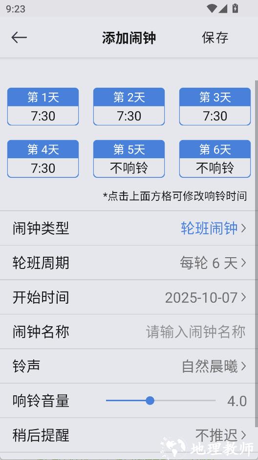 OK闹钟APP2