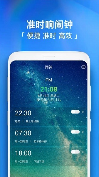 闹钟助手app1