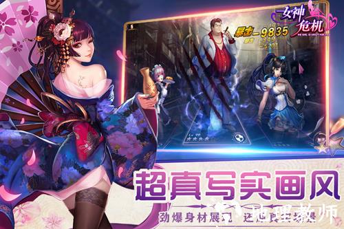 女神危机腾讯版4