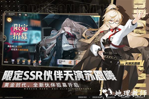 龙族卡塞尔之门折扣服2