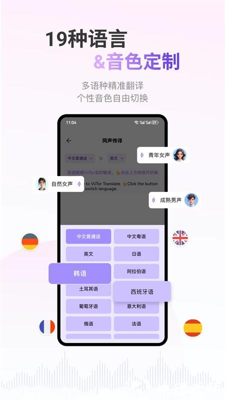 ViiTor实时翻译app官方版1