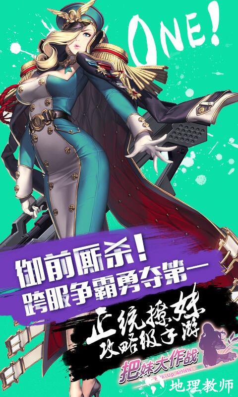 把妹大作战2
