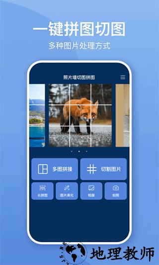 照片墙切图拼图app4