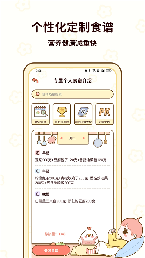 减脂食谱3