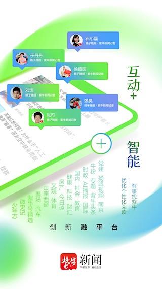 紫牛新闻app1