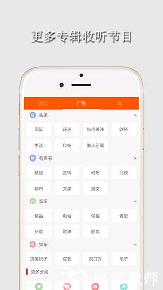 华谷FM电台app1