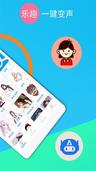 qq语音变声器app1