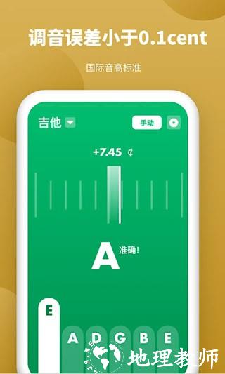 全能调音器2