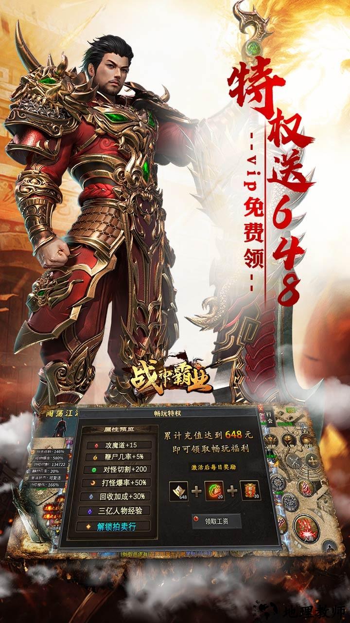 战神霸业0.1折传奇1