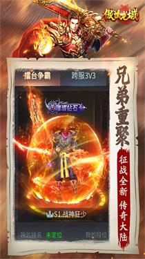 傲世龙城3d传奇手游截图