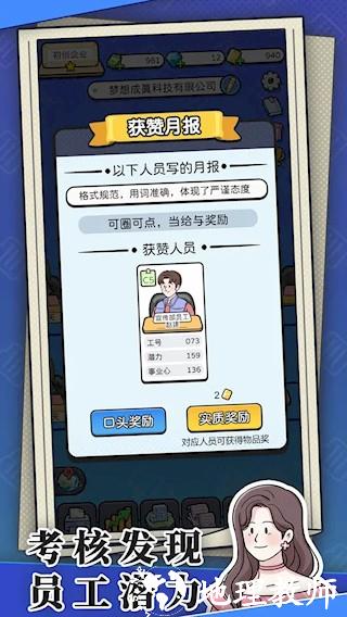 董事长模拟器2