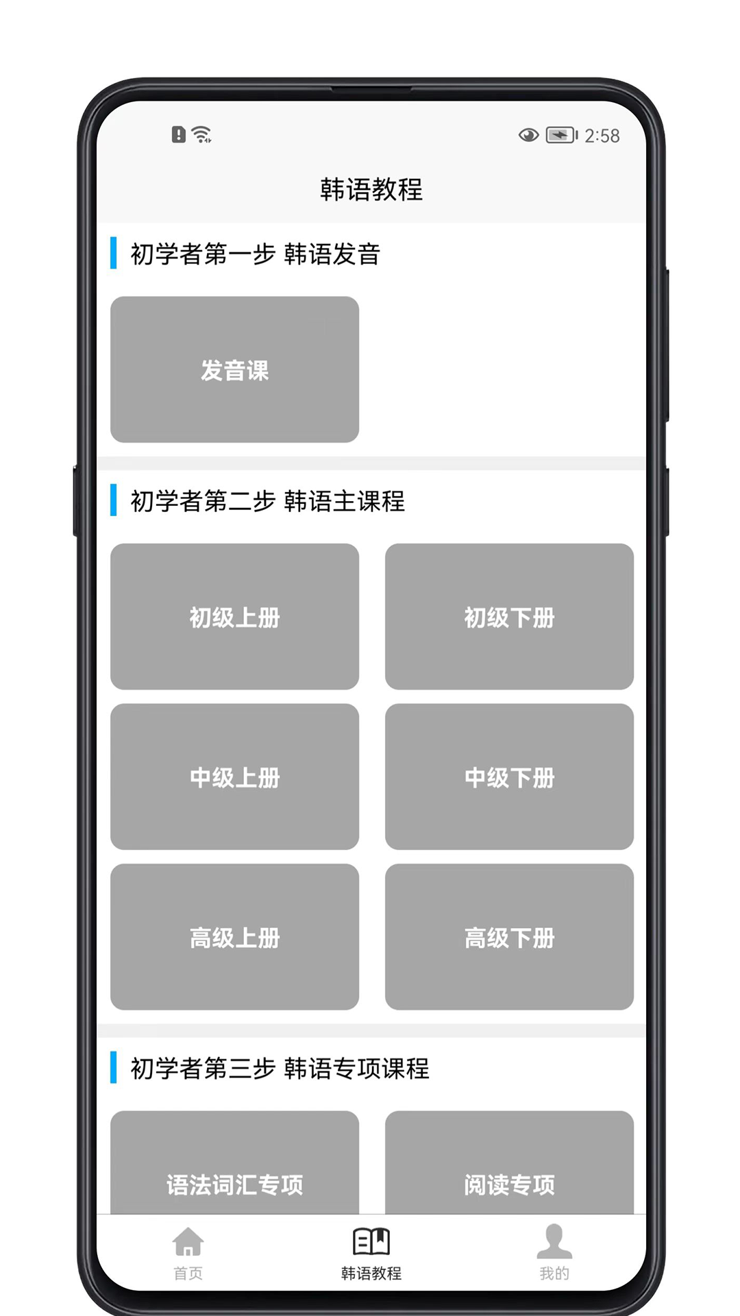 韩语学习宝典app5