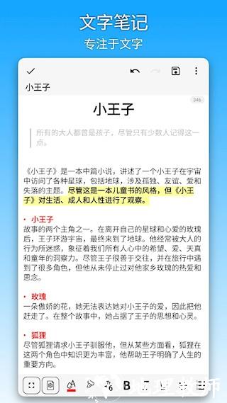 吾绘笔记3