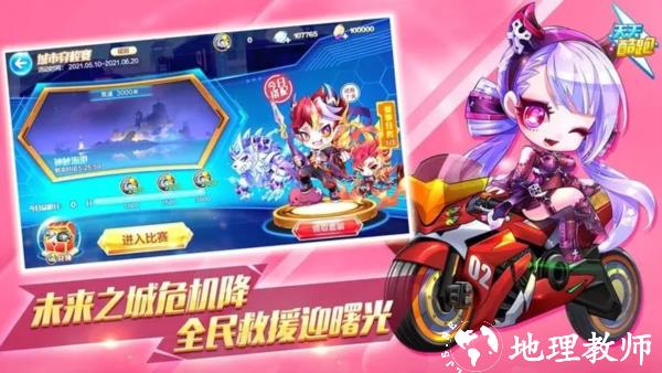 天天酷跑体验版4