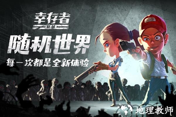 幸存者危城无需网络版4