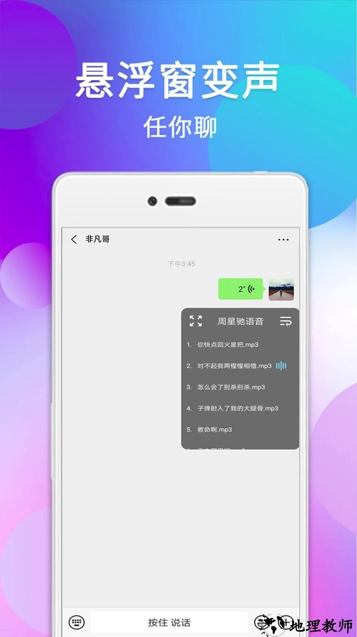 配音变声器app4