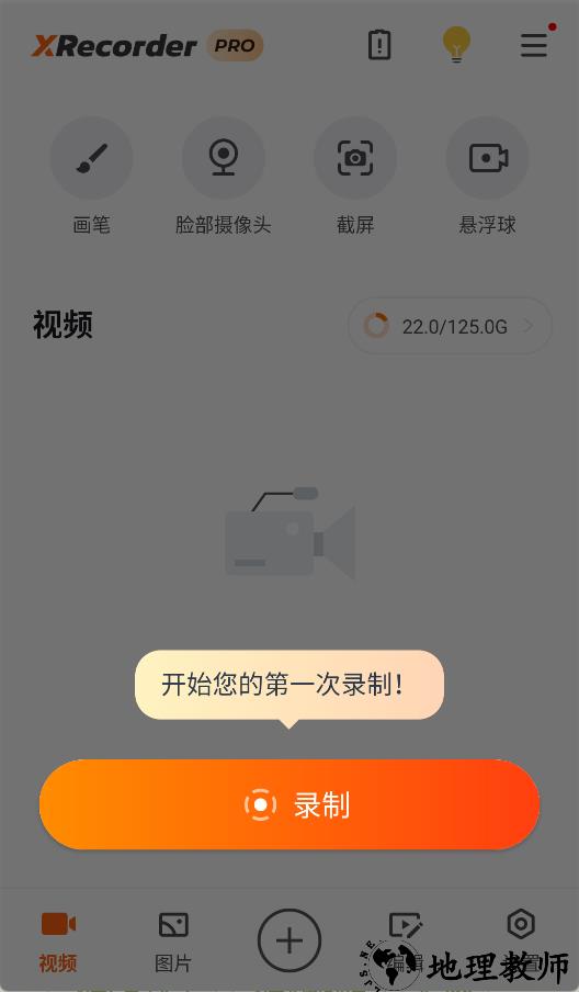 XRecorder录屏大师3