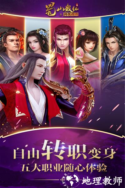 蜀山战纪小米版3