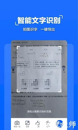 拍照文字扫描2